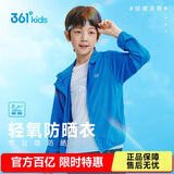 361°儿童外套夏男女童户外透气遮阳防紫外线针织薄外套 蓝175