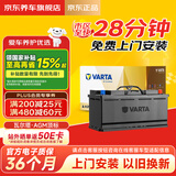 瓦尔塔（VARTA）京东养车汽车蓄电池启停系列AGMH9奥迪Q5A6A4宝马X3X5三系七系