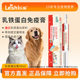 乐施菩施康乳铁蛋白免疫膏猫狗通用增强免疫力营养补充剂30ml