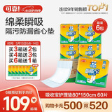 可靠（COCO）吸收宝成人护理垫3XL60片80*150cm加大舒适防漏老年人隔尿垫床垫