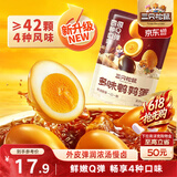 三只松鼠多味鹌鹑蛋300g 盐焗卤蛋铁蛋虎皮蛋休闲零食小吃独立小包