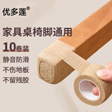 优多莲椅子脚垫保护套胶带10卷卡其色静音动防滑桌腿凳子防护脚套移动硅胶不伤地板桌椅脚用