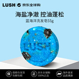 LUSH岚舒蓝海洋洗发皂草本植物手工 洗发水55g丰盈蓬松控油英国品牌