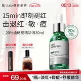 蓓安亲研20%油橄榄精华油舒缓淡红改善痘肌敏感精华液控油30ml送女友