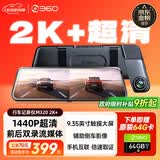 360汽车行车记录仪M320 2K+1440P高清夜视 前后双录车载流媒体后视镜