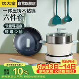 炊大皇锅具套装麦饭石色炒锅煎锅汤锅不粘锅电磁炉通用倾城QCM01TZ