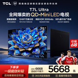 TCL75T7L Ultra 包安装版【固定挂架送装一体】75英寸 QD-Mini LED电视 能效补贴 护眼