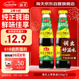 海天 上等蚝油520g*2瓶  凉拌炒菜火锅烧烤调料 家用调味品