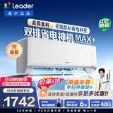 海尔出品【价保618】统帅空调超省电Max+大1.5匹挂式空调一级能效冷暖卧室双排纯铜管 KFR-35GW/LTB2-1