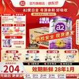 a2奶粉澳洲紫白金版婴幼儿配方牛奶粉 新西兰原装进口至初同源 2段6罐【膨胀金立减60元】 效期28年1月