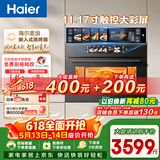 海尔（Haier）【麦浪套系】蒸烤箱嵌入式瞬蒸C50彩屏蒸烤一体机 4D立体热风 11.17寸大彩屏 自清洁 智慧互联TCU1