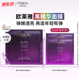 欧莱雅黑精华面膜补水5片保湿抗皱提亮护肤品化妆品生日礼物
