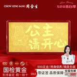 周金生黄金条公主请发财金钞开心金片足999送女友老婆520情人节礼物定价 公主请开心·显大版【红包装】 1g