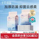十月结晶婴儿隔尿垫宝宝一次性隔尿垫护理垫一次性床单 铂金装M12片【33*45cm】