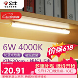 公牛（BULL）LED酷毙灯宿舍寝室家用磁吸灯【6瓦4000K/普通开关/线长1.5m】