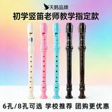 SWAN天鹅竖笛高音C调德式竖笛小学生竖笛课堂初学6孔/8孔入门乐器笛子 德式6孔C调奶茶白