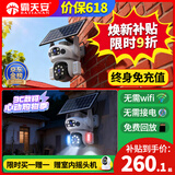 霸天安4G 太阳能室外监控AI摄像头 终身免流量无电无网免插电手机远程 监控器360度无死角带夜视全景高清