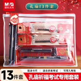 晨光（M&G）文具孔庙祈福考试专用套装中考高考文具套装 中性笔/替芯/涂卡尺/涂卡2B铅笔/套尺/橡皮 13件套