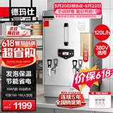 德玛仕（DEMASHI）开水器商用 电热开水机开水炉热水器全自动进水工厂饮水机304不锈钢烧水器 KS-120F（发泡款）380V
