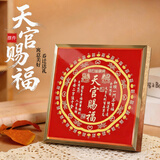 缤越天官赐福正版摆件入户门贴牌匾风水摆件金属摆台乔迁玄关装饰相框