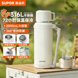 苏泊尔（SUPOR）保温壶大容量不锈钢72小时户外保冷杯旅行壶暖水壶便携车载热水瓶 晨曦白2L约4斤水【升级316L+背带+茶滤】
