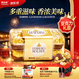 费列罗巧克力礼盒 16粒200g 榛果威化 休闲零食 糖果 儿童节礼物 伴手礼
