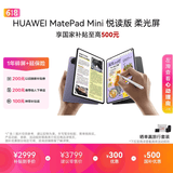 HUAWEIMatePad Mini 悦读版 柔光屏 支持教育优惠 华为平板电脑SIM卡可通话移动办公12+256GB 幻影紫