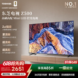 东芝电视55Z500QF 55英寸 Mini LED控光 144Hz【包安装版-伸缩挂架送装一体】3+128GB 4K 家电国家补贴