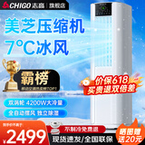 志高（CHIGO）移动空调单冷暖型 空调一体机免外机免排水免安装小空调可移动式空调厨房客厅出租房立式制冷空调 2.5匹单冷立式【降噪】26年新款更冷更强
