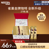 雀巢（Nestle）速溶咖啡 金牌 至臻原味咖啡2g*27条 醇品黑咖啡饮品