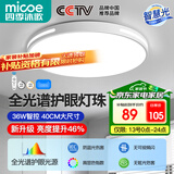 四季沐歌（MICOE）照明 卧室灯led吸顶灯现代简约灯具客厅灯饰书房阳台餐厅灯薄款 36W 白荣耀-全光谱40cm精灵智控