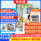 送好礼 意林少年版杂志铺 2026年七月起订阅 1年共24期 7-15岁儿童文学儿童文学 中小学生青少年课外阅读语文作文素材学习辅导 初中小学生三四五六年级写作技巧提升物励志成长非合订本过期刊