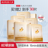 丸美面膜 盈润舒缓水光面膜25g/片×10 滋养保湿舒缓