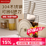 美厨（MAXCOOK）304不锈钢砧板锅盖放置架刀架一体 厨房菜板收纳支架台面置物神器