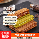 曲奇巧克力夹心饼干儿童早餐小吃网红零食散装独立小包零食大礼包 混合口味 60包