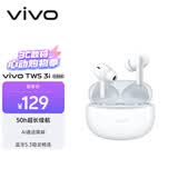 vivo TWS 3i 长续航版 皓白 50h超长续航版 AI通话降噪 适配苹果小米华为  蓝牙耳机 S50搭配耳机