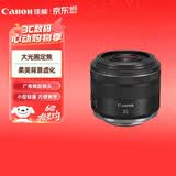 佳能（Canon）RF 35mm F1.8 MACRO IS STM广角微距定焦镜头 微单镜头 人像静物拍摄 适用佳能R系列