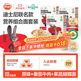 秋田满满有机婴儿面条【560g】宝宝面条 原味+牛肉番茄+蝴蝶面 12月+