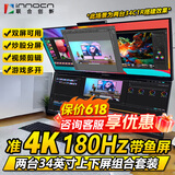联合创新（Inno&cn） 34/40英寸 IPS 144HZ带鱼屏 双屏显示器 炒股多窗口 期货 剪辑 游戏多开 表格办公显示屏 34英寸准4K/上下屏组合/包含双臂支架