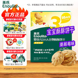 英氏【饼干专区】婴幼儿童宝宝零食磨牙点赞饼干特浓高钙牛奶小小馒头 【3阶】谷物饼干蔓越莓味