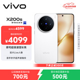 vivo X200s 12GB+512GB 直白 国家补贴 蔡司超级潜望长焦 湿手秒开超声波指纹 拍照 AI手机