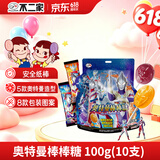 不二家奥特曼棒棒糖 100g(10支) 儿童糖果 休闲零食  糖果【国产】
