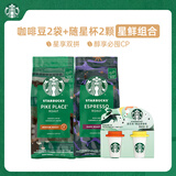 星巴克（Starbucks）门店同款手冲咖啡豆200g*2袋+冻干随星杯2g*2颗