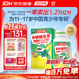 汤臣倍健青少年11-17岁复合维生素b族多种儿童维生素d3ad烟酰胺咀嚼片60片