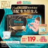 帮宝适新生儿顶配新黑金帮纸尿裤NB54添加真蚕丝夏季婴儿尿不湿尿裤