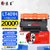 京呈适用联想LT401H粉盒LJ4000D LJ4000DN M8950DN M8950DNF LJ5000DN M8650DN墨盒碳粉墨粉硒鼓 大容量粉盒2支装