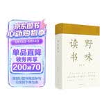 野味读书（书读完了系列）
