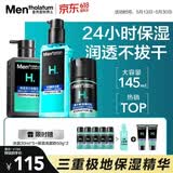 曼秀雷敦男士【吴磊推荐】保湿补水三步套装洗面奶+爽肤水+精华乳送男生