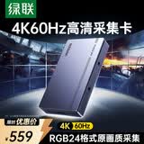绿联HDMI视频采集卡4K60Hz高清RGB24 适用Switch2尼康索尼佳能相机手机ipad平板电脑游戏直播录制