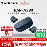 Technics【保价618】尊享款AZ80 真无线蓝牙主动降噪入耳耳机HIFI系列支持LDAC/无线充电适用苹果安卓 AZ80【蓝色】【送硅胶保护套】